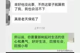 被救女子首次发声！一个29一个31，未娶和未嫁，能否成世间佳话图片