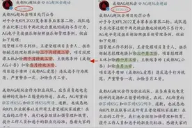 AG偷偷修改处罚公告，处罚工资变绩效，AG接下来三个月还有绩效？图片