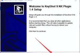UG挂载Keyshot9渲染插件及keyshot安装方法图片
