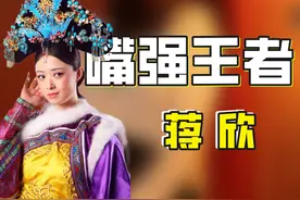 “隐形富婆”蒋欣：坐拥帝都亿万豪宅，为何与刘涛老死不相往来？图片