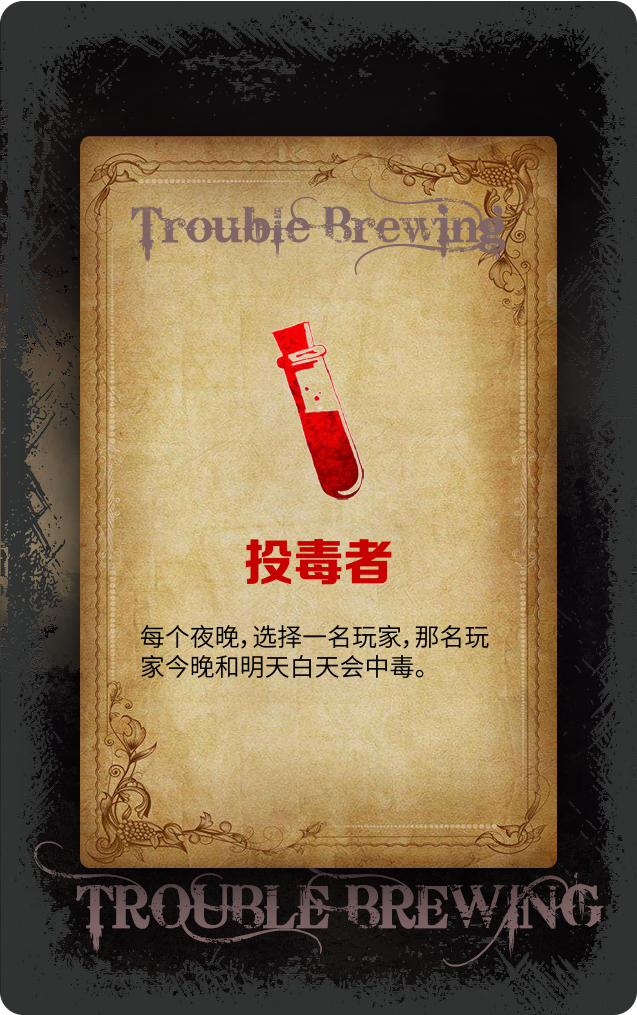血染钟楼｜邪恶阵营怎么玩才能取得最终胜利？