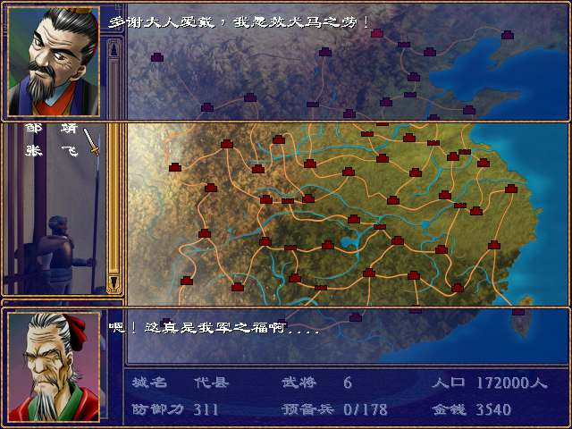 三国传玩具大全城池（三国群英传2穿城BUG）