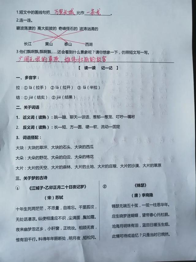 「最适合家长的复习材料」语文二年级下册《彩色的梦》复习方法