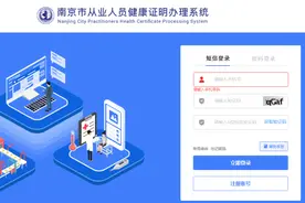 南京健康证办证系统升级啦！12月27日，这场直播教你来操作！图片