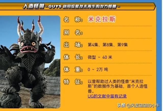 梦比优斯奥特曼怪兽图鉴