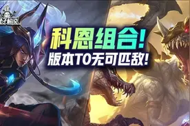云顶双人版本T0无敌组合，永恩大虫新上分答案图片