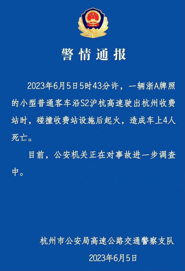 杭州一网约车冲撞收费站起火致4死，死者身份披露，原因令人愤怒