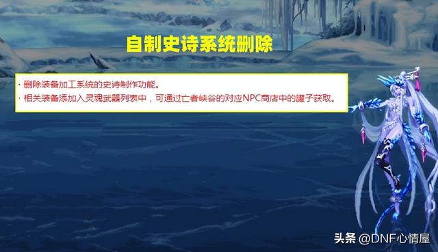 DNF：坚持5年的史诗制作系统删除！武器已绝版，但外观幻化变简单