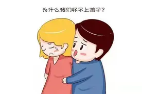 您是否还在因久久怀不上而苦恼？是否因多方求医无果而绝望？图片