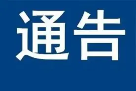西安市公安局交通管理局重要通告图片