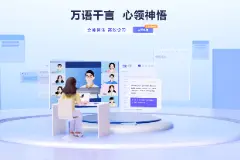 阿里云推出基于大模型的工作学习AI助手“通义听悟”图片