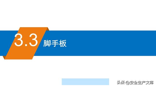 超全脚手架安全图解！施工安全必备指南