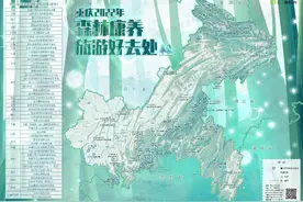 爽爽的重庆森林！走，跟着这张地图去吸氧图片