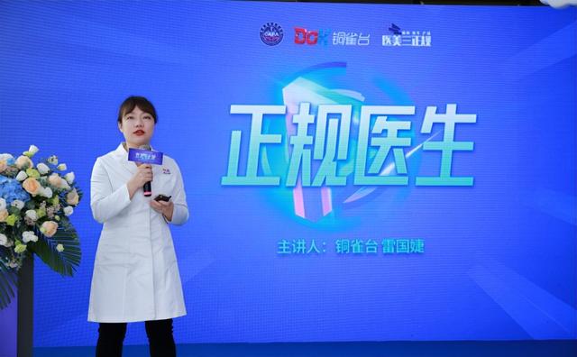 “2022医美三正规行动”在蓉启动铜雀台助力行业规范发展
