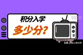 2022年白云区积分入学“第一批次”条件已明确为3个五年图片