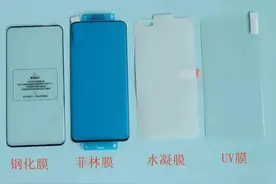 曲面屏手机应该贴什么膜？目前有五种，建议水凝膜图片