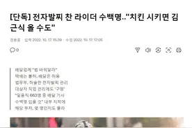 韩国外卖骑手身份堪忧：数百名性犯罪前科犯在送餐，法律无法监管图片
