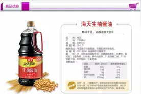 海天生抽酱油中的添加剂：苯甲酸钠图片