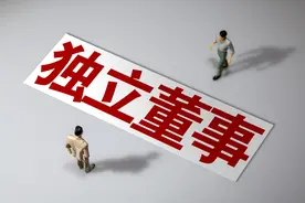 独立董事管理办法出台 独董独立性仍然存疑图片