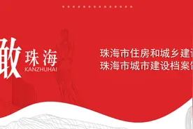 瞰·珠海微信系列第57期 |《筑梦珠海 公园城市》①：城市阳台，山海城一体的特区新名片图片