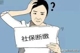 办理退休手续时，发现参加工作时间与社保缴费不符怎么办？图片