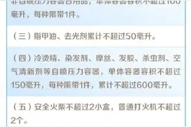 转存！下月起坐火车禁止限制携带物品有新变化图片