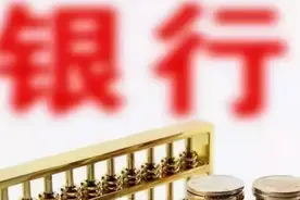 央行“存取款”新规，达这个标准将会被调查，请注意图片