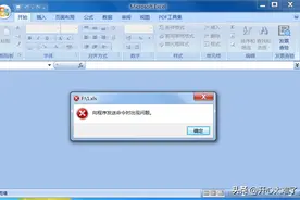 解决打开xlsx文件时遇到“向程序发送命令时出现问题”的错误提示图片