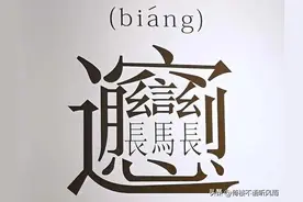 最复杂的汉字合集，卍字你认识吗？赶快收藏起来考考别人吧图片