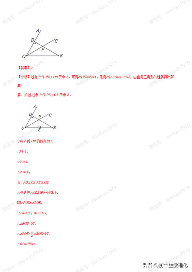 2.5 等边三角形的轴对称性（知识梳理与考点讲解）