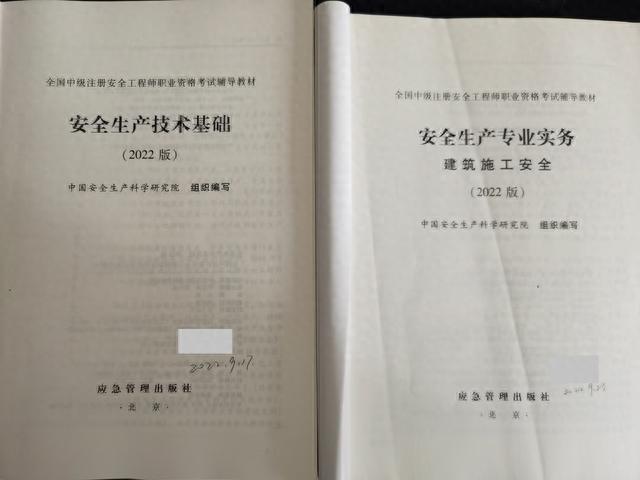 75天通过注册安全工程师（中级），分享我的考试经验