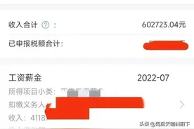 某规划设计院员工自曝半年收入60万图片