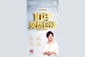 十年承诺，坚守初心！格力家用空调“10年免费包修”有底气图片
