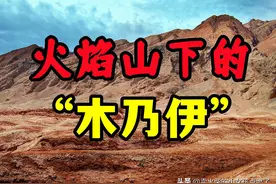 探秘火焰山下的木乃伊：高温环境下，古人如何将其保存上千年的？图片