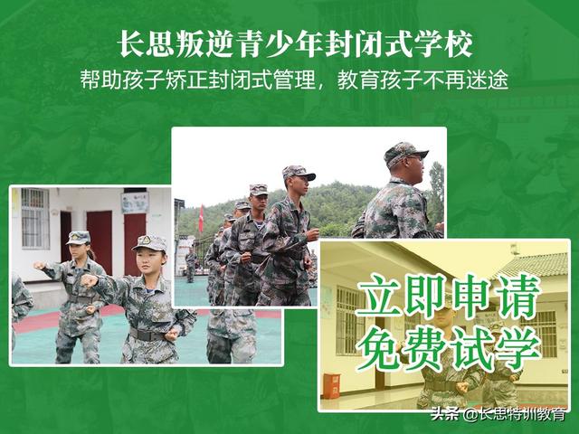 专门针对叛逆期孩子的学校(图1)