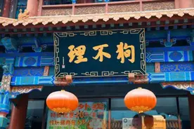 164岁的“狗不理”包子，如今为何卖不动了？食客：你先看看价格图片