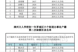 抓紧看，漳州这三所学校第二批补录名单出炉图片