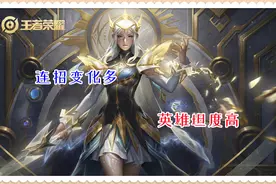 王者荣耀：这3个英雄很强，练会就能1打5，赛季末上分的最佳选择图片