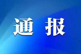 岳阳通报5起违反中央八项规定精神典型问题图片