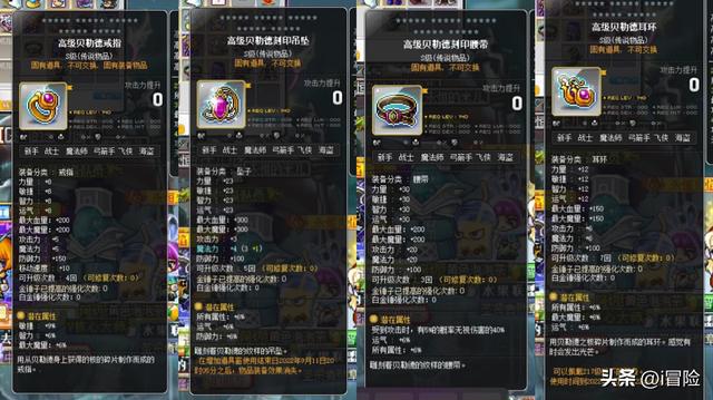 冒险岛平民过渡装备选择，装备从何而来，如何强化？这下明白了