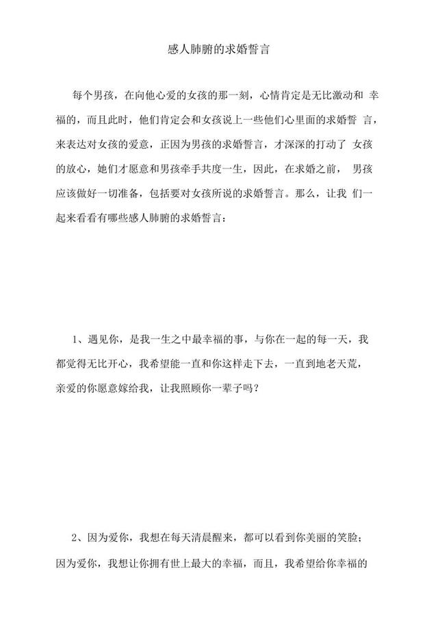 求婚时的表白词，妥妥现成的，来拿。