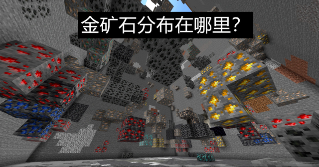 我的世界：1.18“挖矿”秘籍！挖废了一个肝，也找不到一颗钻石？