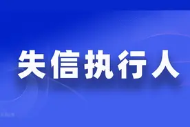 “失信被执行人”限制措施汇总｜2022版图片