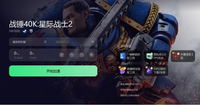 战锤40k星际战士2帧率低怎么办，教你一键提高星际战士2帧率