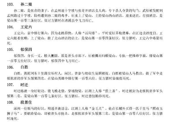 《水浒传》108将简介，建议收藏