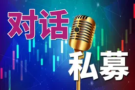 对话私募：超短线的投资难以验证持续的盈利图片