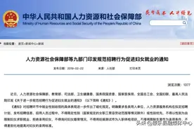 招聘要填个人婚育信息？违法！图片