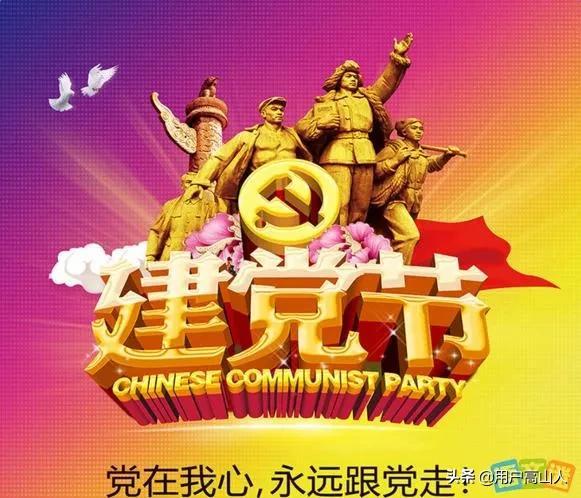 庆祝中国建党100周年祝福语 庆祝中国建党100周年祝福语图片(图3) 庆祝中国建党100周年祝福语 庆祝中国建党100周年祝福语图片(图3)
