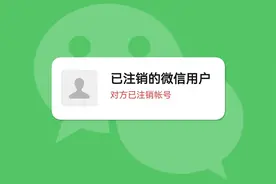 微信内测更新：可以找出已注销的好友了图片