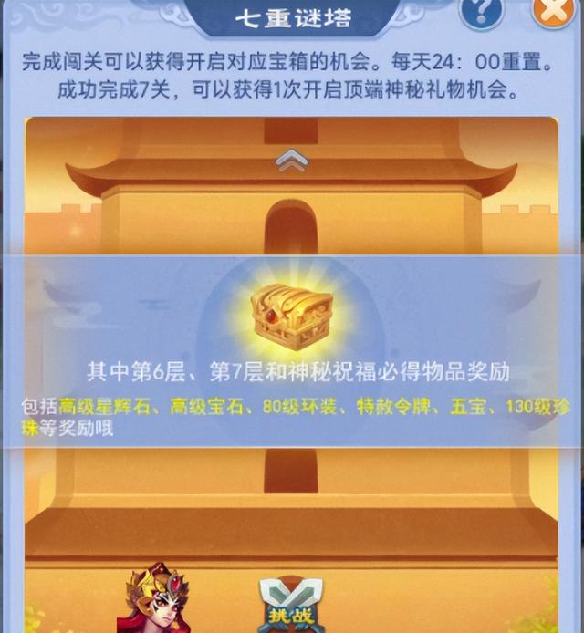 梦幻西游：口袋版七重塔才是真节日活动